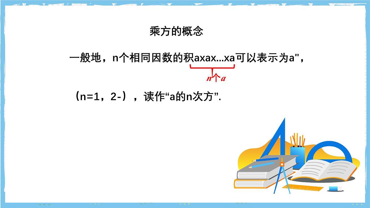 苏科版数学七上（2024）2.6.1《有理数的乘方》课件第6页