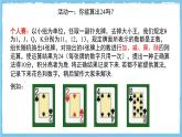 苏科版数学七上（2024）第2章《有理数数学探究算24点》课件+教案