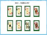 苏科版数学七上（2024）第2章《有理数数学探究算24点》课件+教案