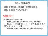 苏科版数学七上（2024）第2章《有理数数学探究算24点》课件+教案