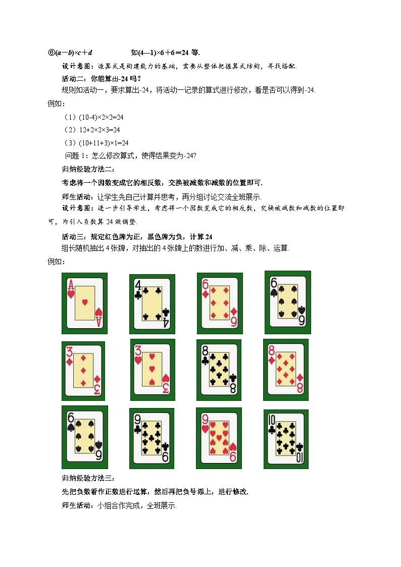 苏科版数学七上（2024）第2章《有理数数学探究算24点》教案第3页