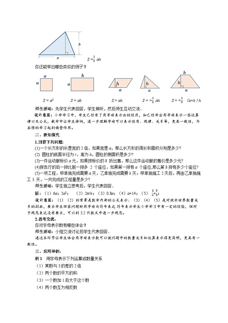 苏科版数学七上（2024）3.1《字母表示数》教案第2页