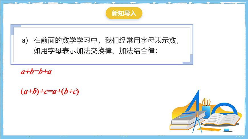苏科版数学七上（2024）3.1《字母表示数》课件第2页