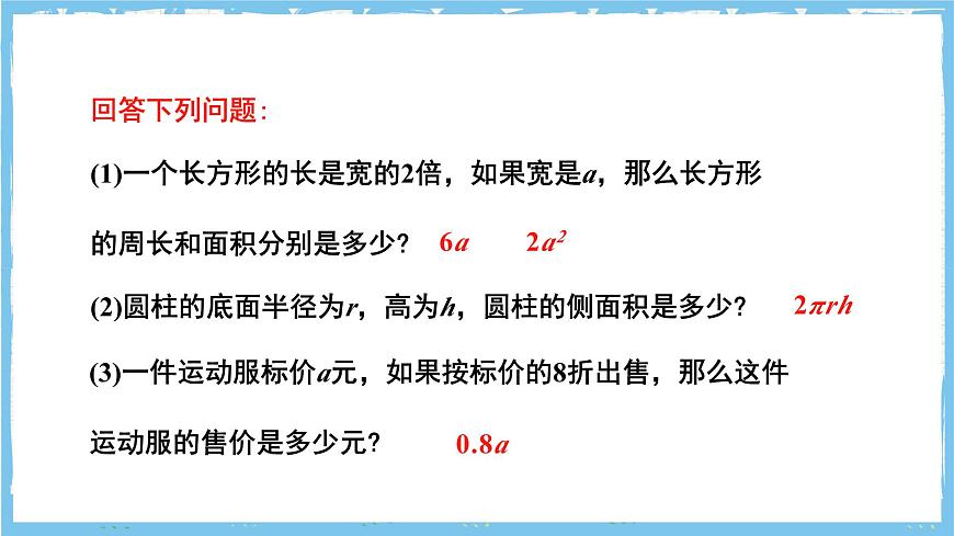 苏科版数学七上（2024）3.1《字母表示数》课件第6页