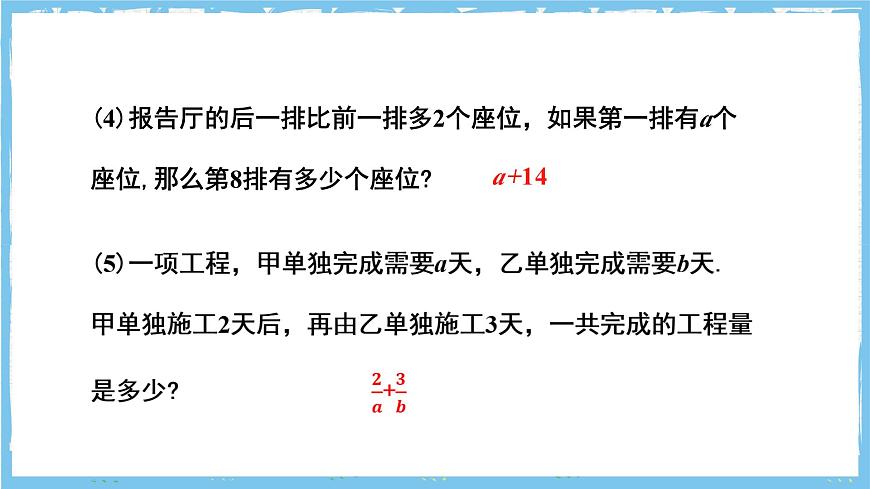 苏科版数学七上（2024）3.1《字母表示数》课件第7页