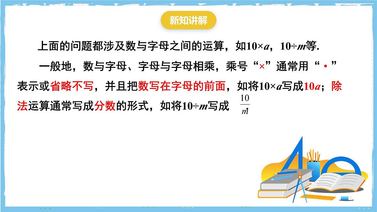 苏科版数学七上（2024）3.2.1《代数式的概念》课件第4页