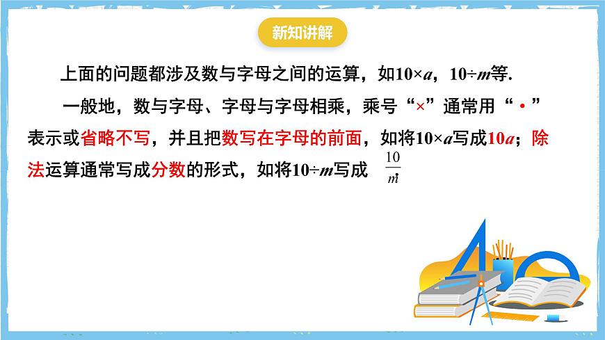 苏科版数学七上（2024）3.2.1《代数式的概念》课件第4页