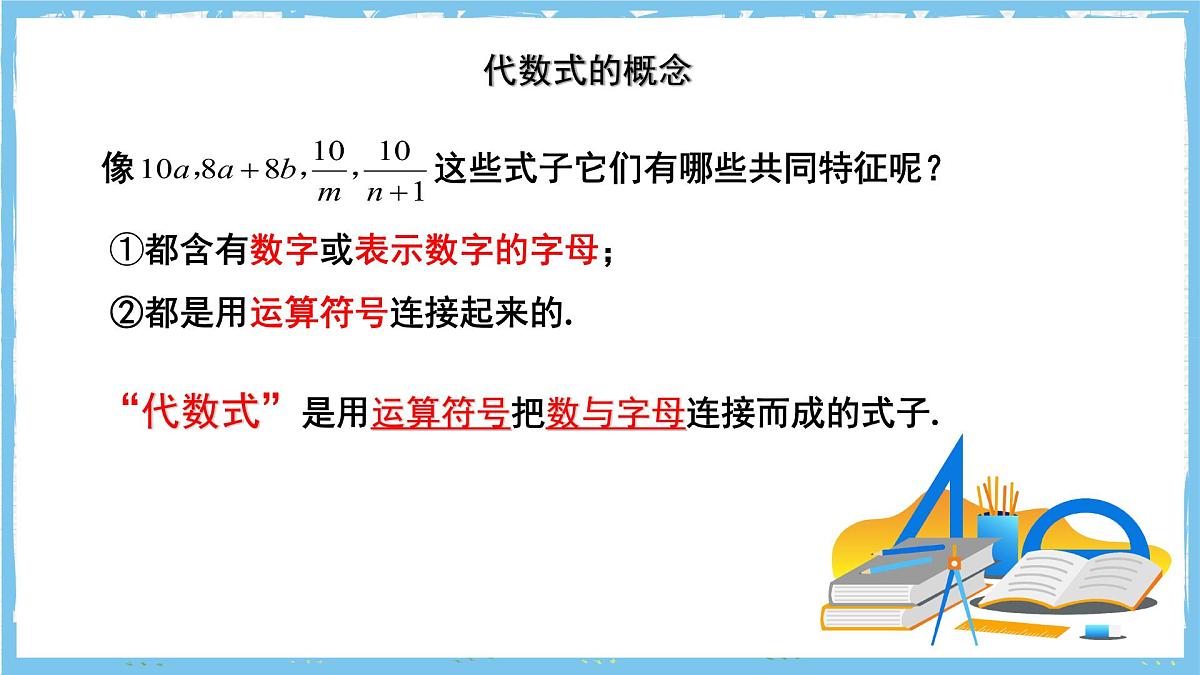 苏科版数学七上（2024）3.2.1《代数式的概念》课件第5页