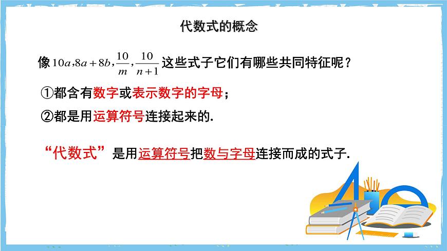 苏科版数学七上（2024）3.2.1《代数式的概念》课件第5页