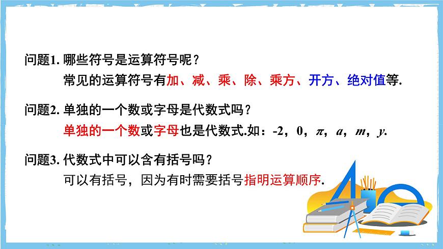苏科版数学七上（2024）3.2.1《代数式的概念》课件第6页