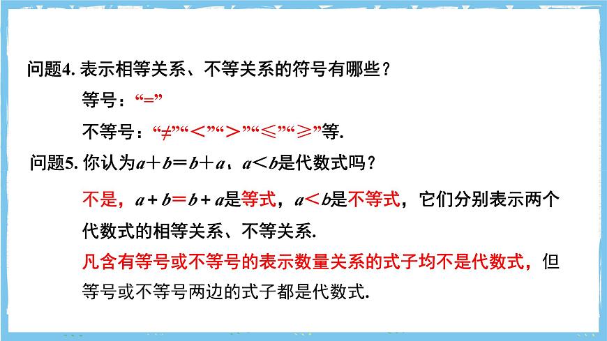 苏科版数学七上（2024）3.2.1《代数式的概念》课件第7页