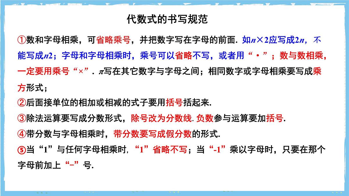 苏科版数学七上（2024）3.2.1《代数式的概念》课件第8页