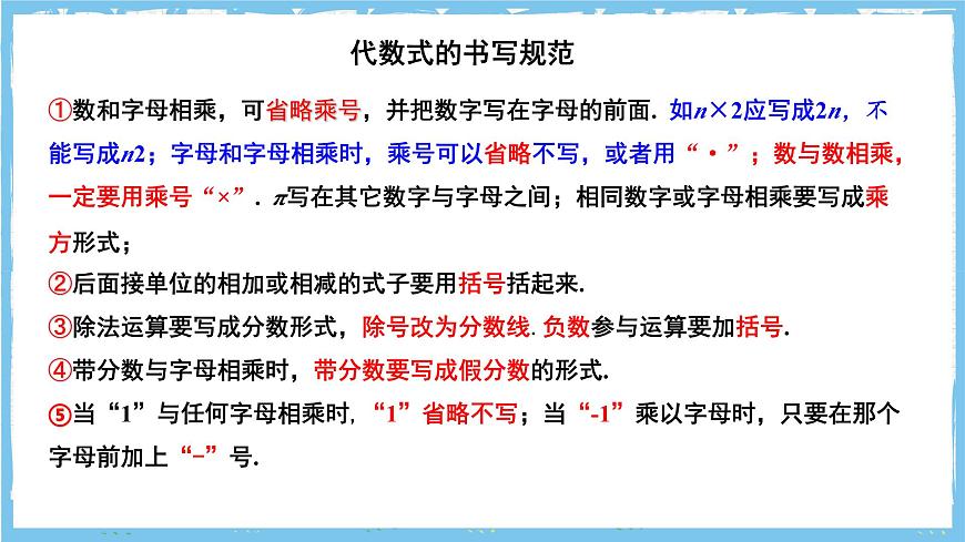 苏科版数学七上（2024）3.2.1《代数式的概念》课件第8页