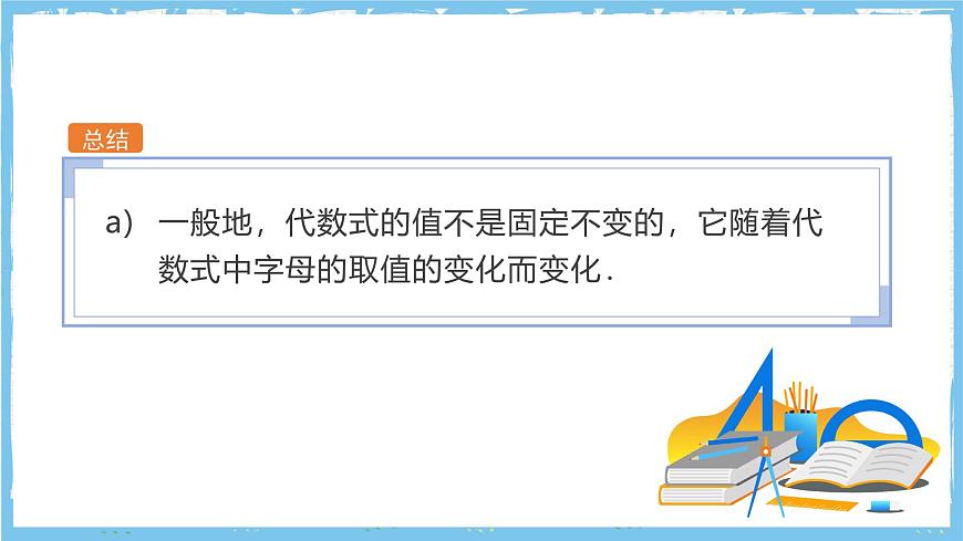 苏科版数学七上（2024）3.2.2《代数式的概念》课件第8页