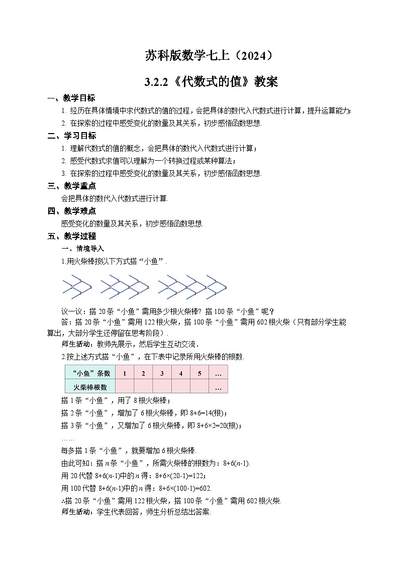 苏科版数学七上（2024）3.2.2《代数式的概念》教案第1页