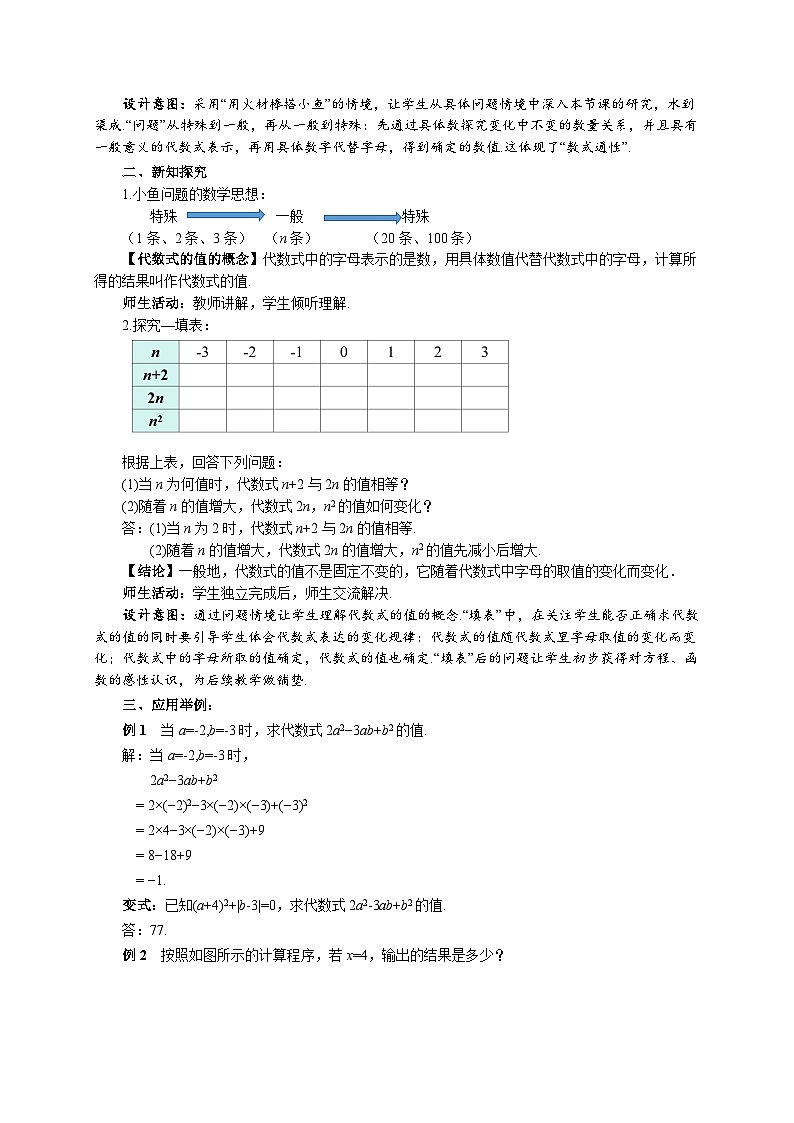 苏科版数学七上（2024）3.2.2《代数式的概念》教案第2页