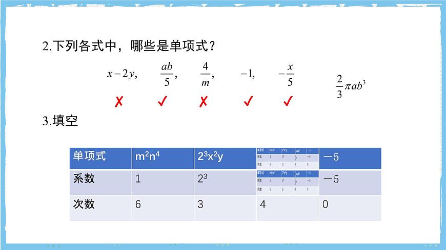 苏科版数学七上（2024）3.3.1《整式的加减》课件第5页