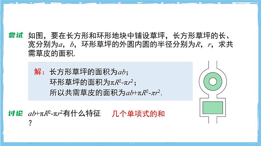 苏科版数学七上（2024）3.3.1《整式的加减》课件第6页