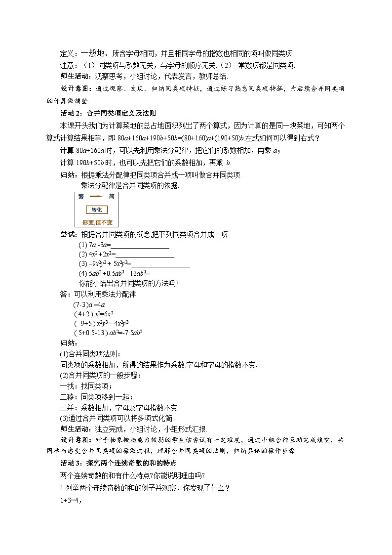 苏科版数学七上（2024）3.3.2《整式的加减》教案第2页