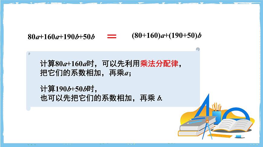 苏科版数学七上（2024）3.3.2《整式的加减》课件第6页
