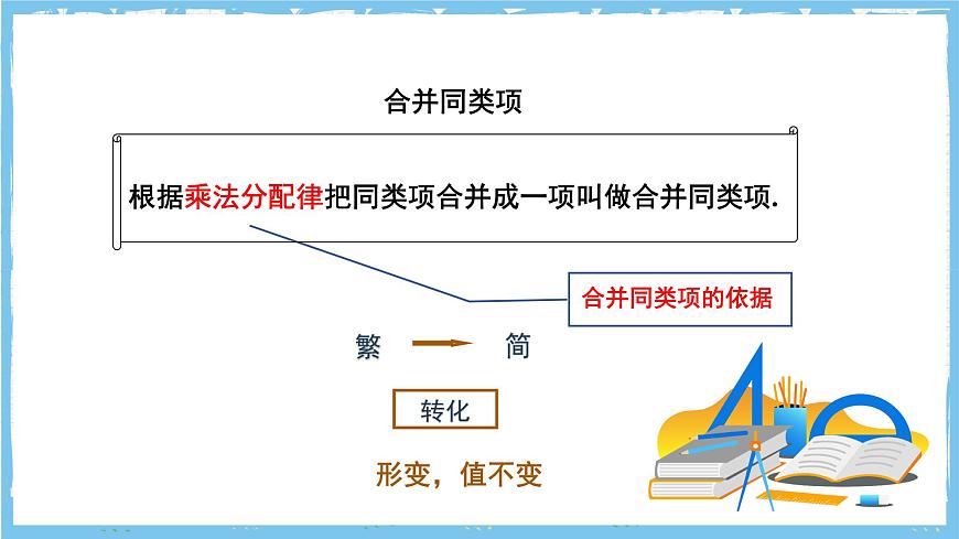 苏科版数学七上（2024）3.3.2《整式的加减》课件第7页