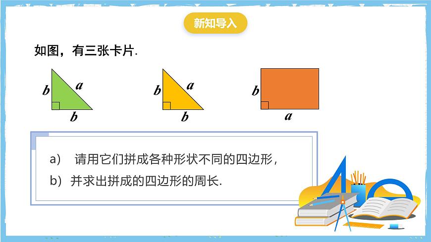 苏科版数学七上（2024）3.3.3《整式的加减》课件第2页