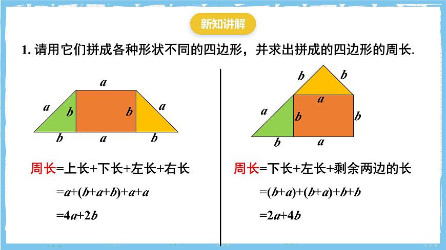 苏科版数学七上（2024）3.3.3《整式的加减》课件第3页