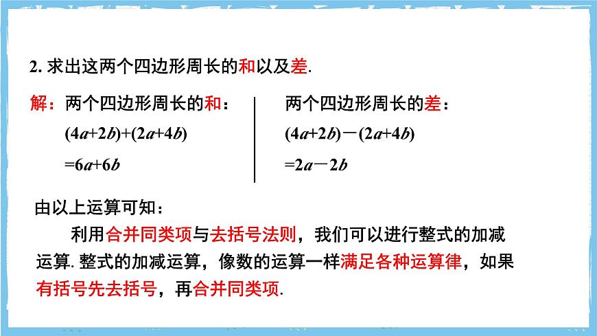 苏科版数学七上（2024）3.3.3《整式的加减》课件第4页