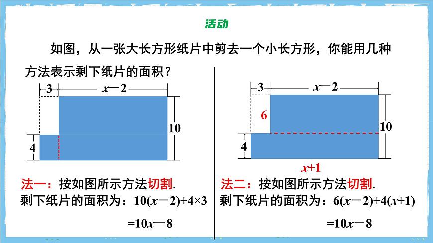 苏科版数学七上（2024）3.3.3《整式的加减》课件第5页