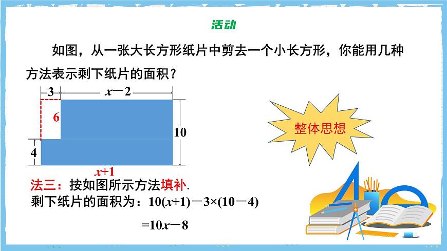 苏科版数学七上（2024）3.3.3《整式的加减》课件第6页