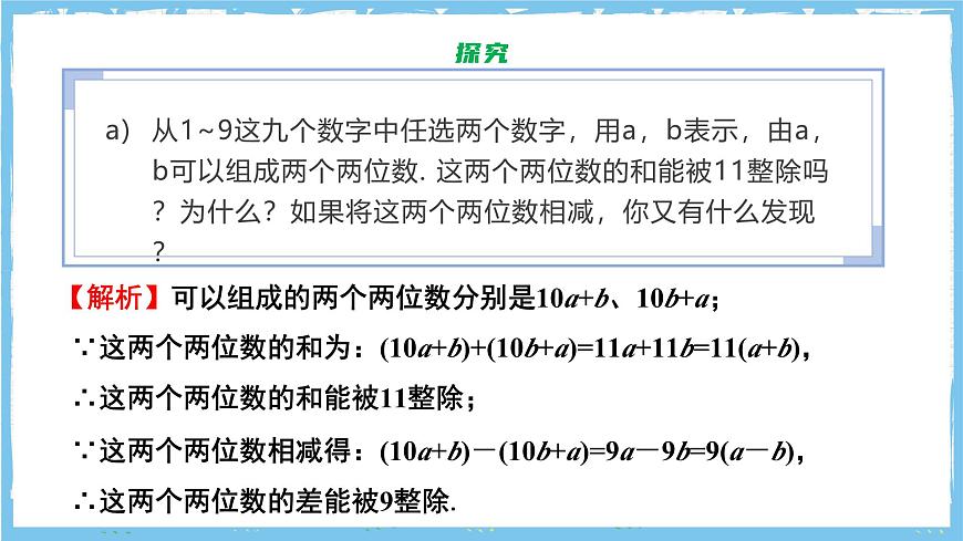 苏科版数学七上（2024）3.3.3《整式的加减》课件第7页