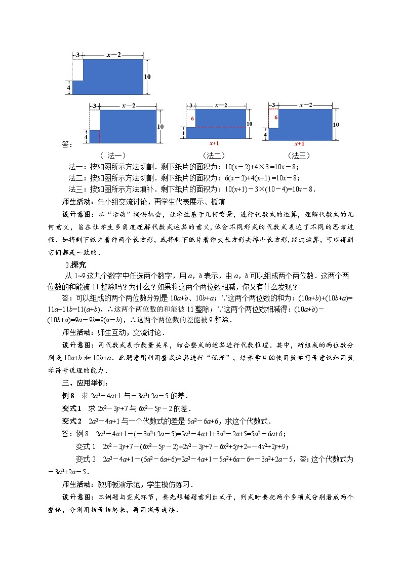 苏科版数学七上（2024）3.3.3《整式的加减》教案第2页