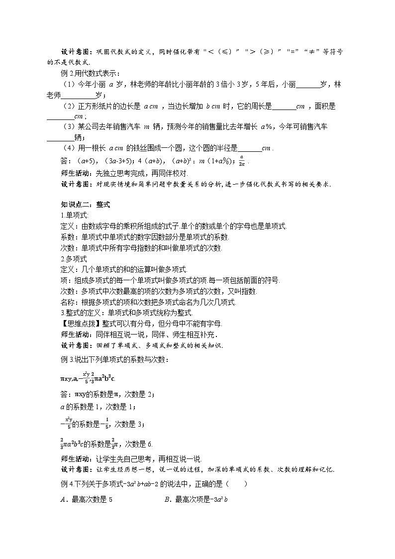 苏科版数学七上（2024）第3章《代数式》教案第2页