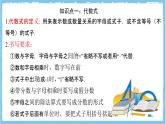 苏科版数学七上（2024）第3章《代数式》单元复习课件+教案