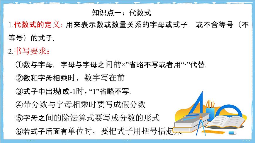 苏科版数学七上（2024）第3章《代数式》课件第3页