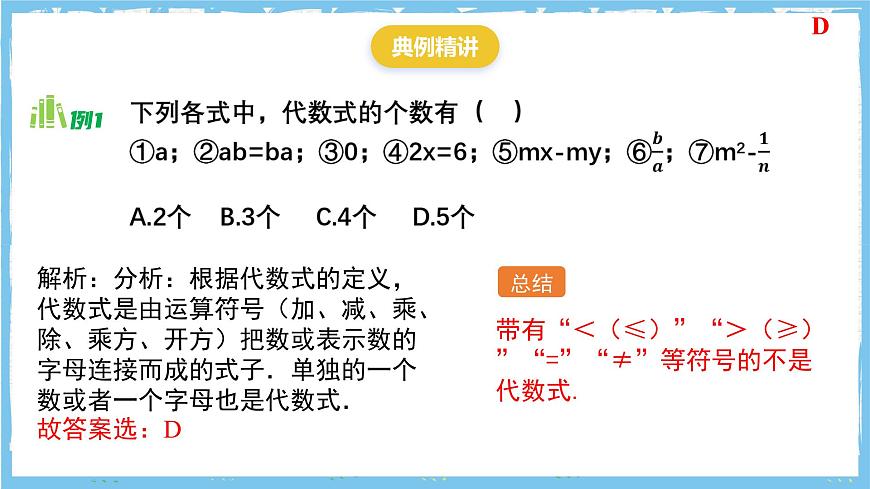 苏科版数学七上（2024）第3章《代数式》课件第4页