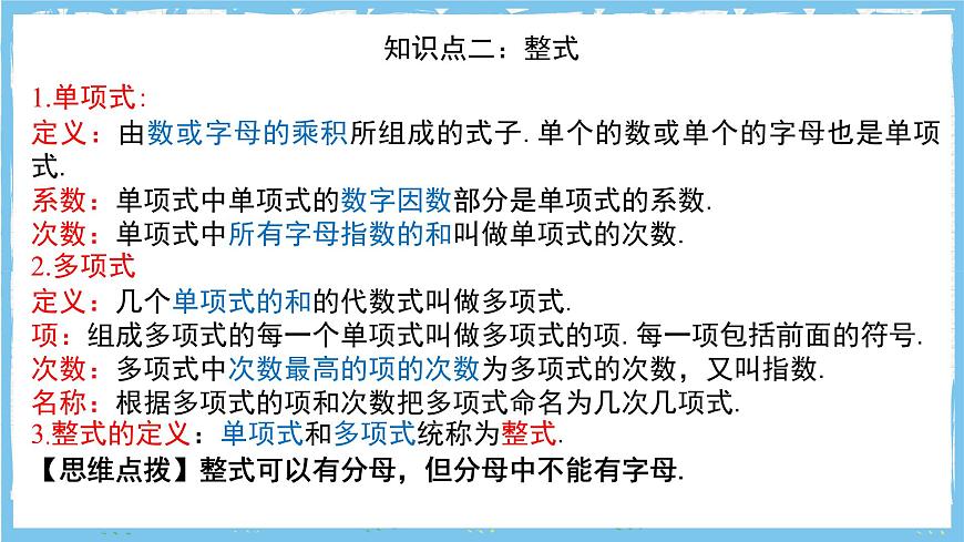 苏科版数学七上（2024）第3章《代数式》课件第6页