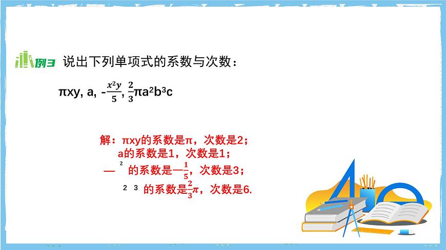 苏科版数学七上（2024）第3章《代数式》课件第7页