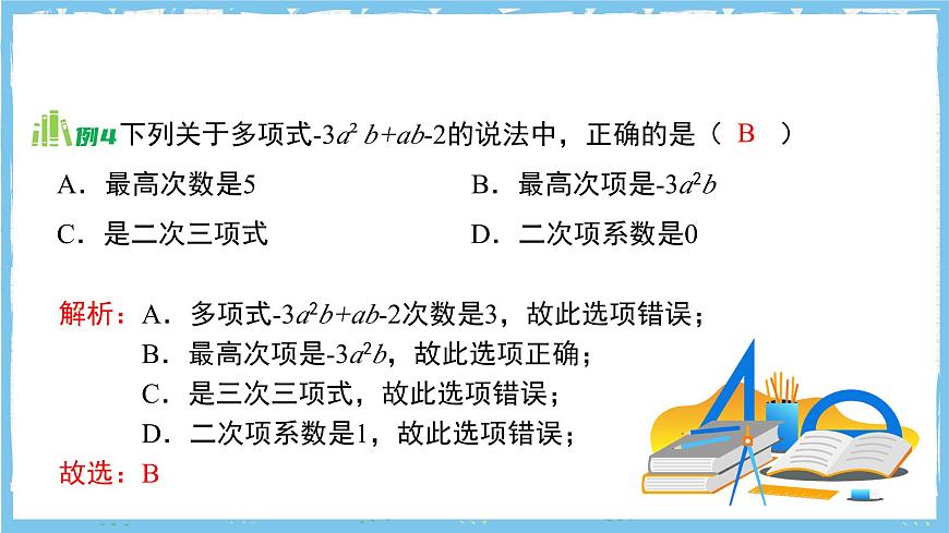 苏科版数学七上（2024）第3章《代数式》课件第8页