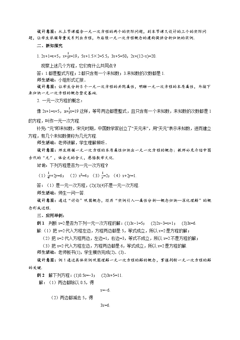 苏科版数学七上（2024）4.2.1《一元一次方程及其解法》教案第2页