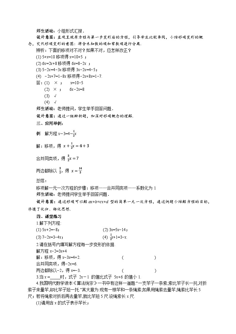 苏科版数学七上（2024）4.2.2《一元一次方程及其解法》教案第2页