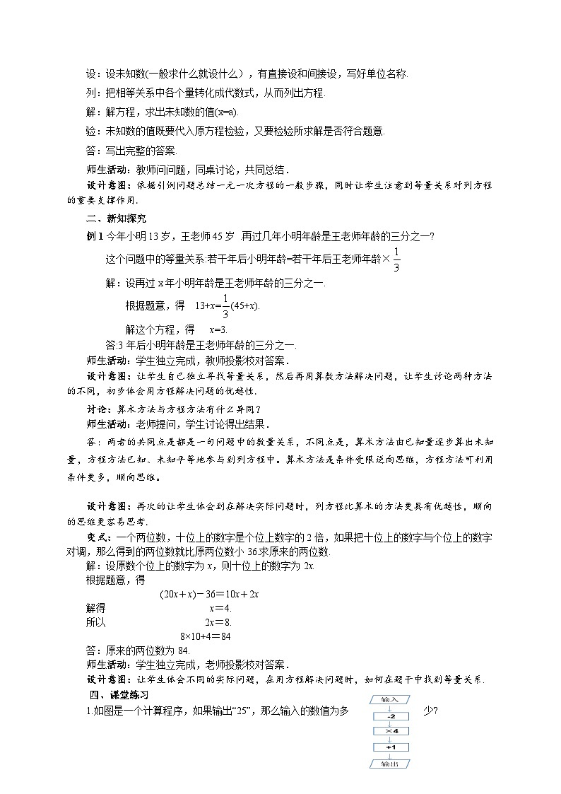 苏科版数学七上（2024）4.3.1《用一元一次方程解决问题》 教案第2页