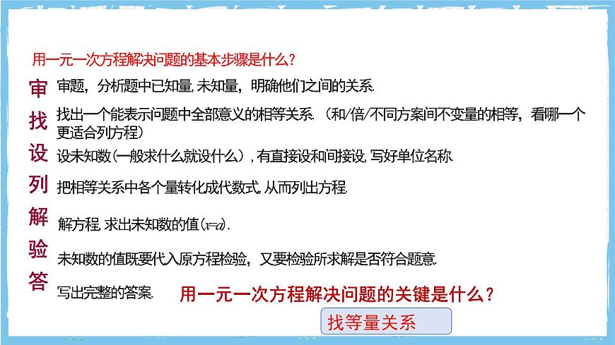 苏科版数学七上（2024）4.3.1《用一元一次方程解决问题》课件第4页