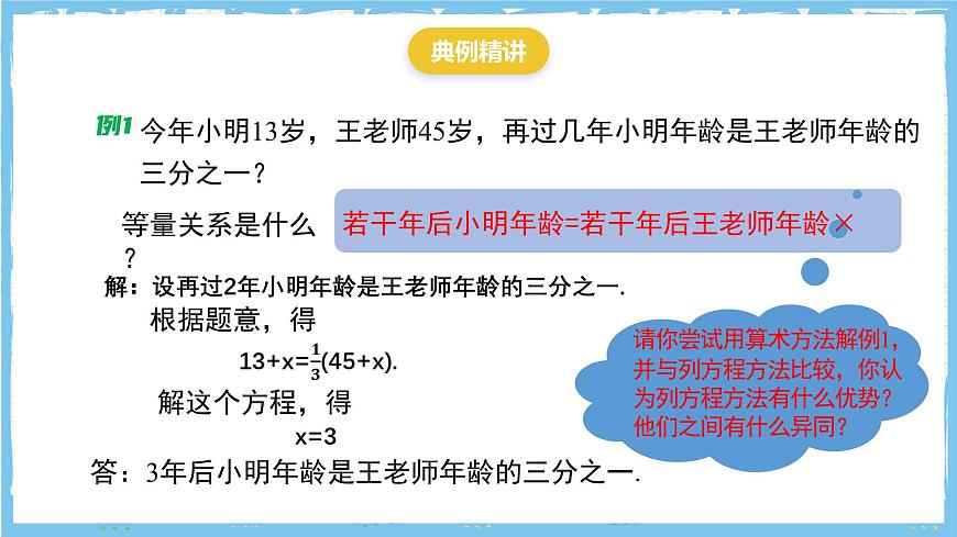 苏科版数学七上（2024）4.3.1《用一元一次方程解决问题》课件第5页