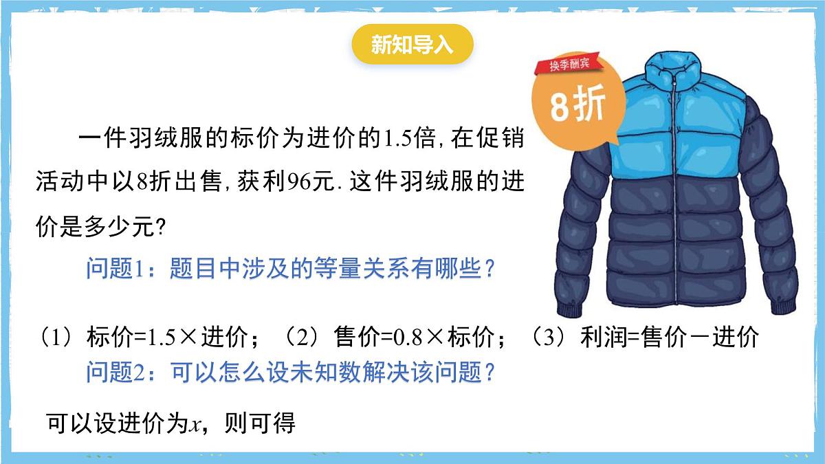 苏科版数学七上（2024）4.3.2《用一元一次方程解决问题》课件第2页