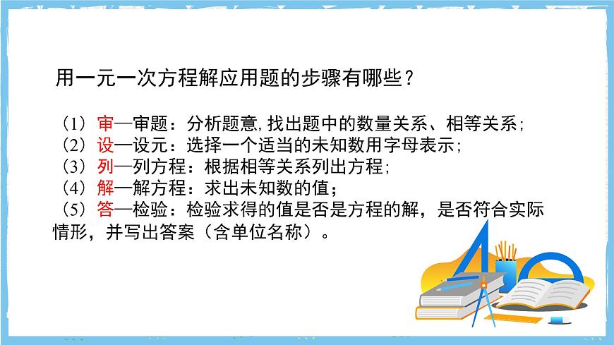 苏科版数学七上（2024）4.3.2《用一元一次方程解决问题》课件第3页