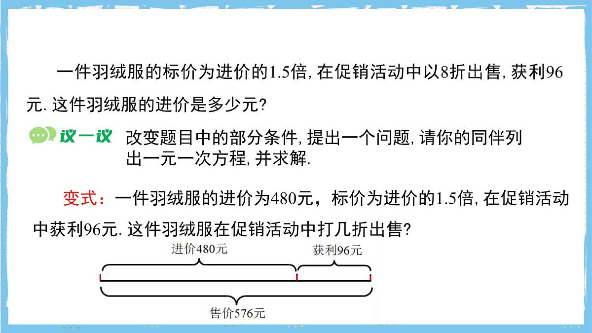 苏科版数学七上（2024）4.3.2《用一元一次方程解决问题》课件第6页