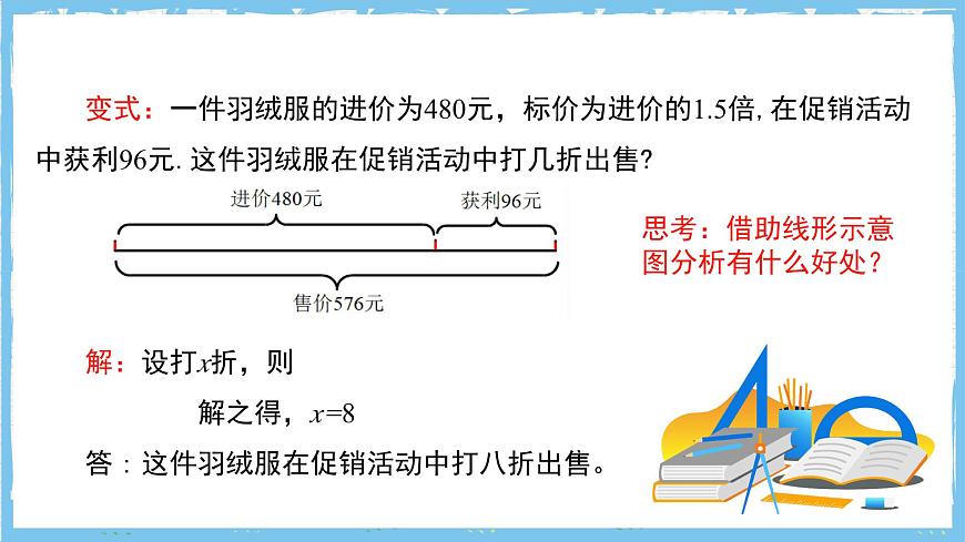 苏科版数学七上（2024）4.3.2《用一元一次方程解决问题》课件第7页