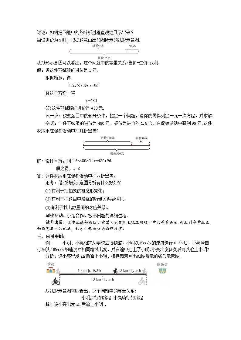 苏科版数学七上（2024）4.3.2《用一元一次方程解决问题》教案第2页