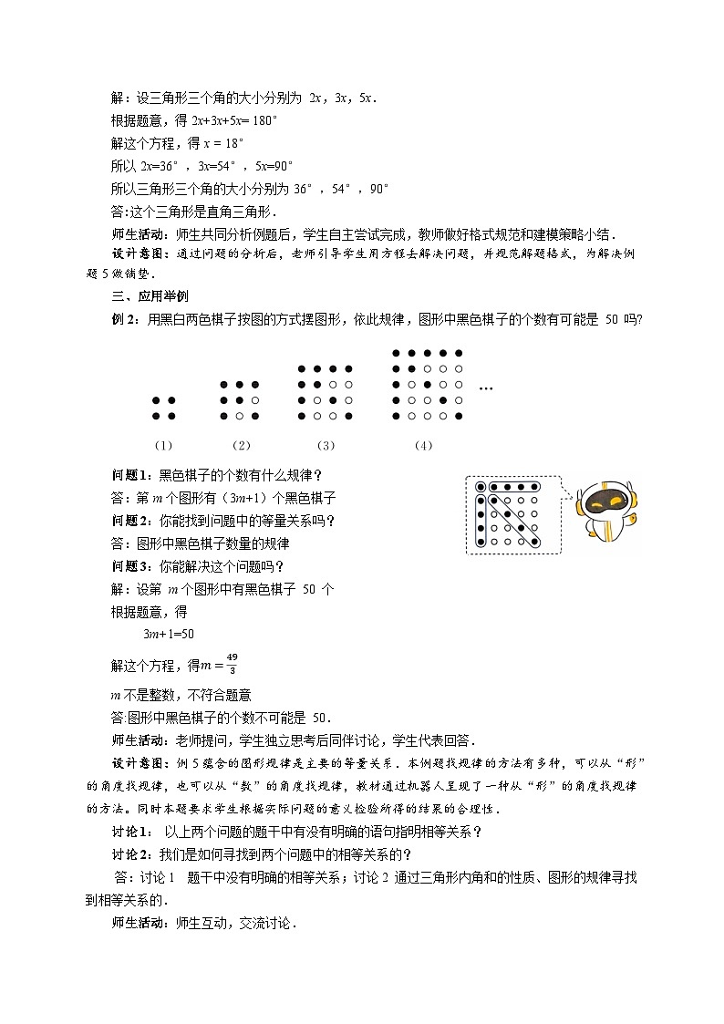 苏科版数学七上（2024）4.3.3《用一元一次方程解决问题》教案第2页